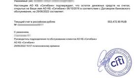 Банковская выписка: что это простыми словами в Теле2