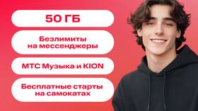 Бесплатные минуты на тарифах МТС в Теле2