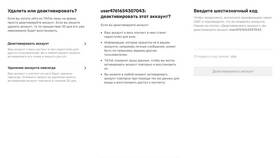 Что означает деактивация аккаунта в Теле2