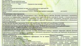 Что включает страховой полис в Теле2
