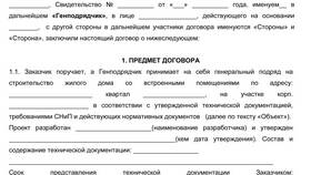 Что значит договор подряда в Теле2