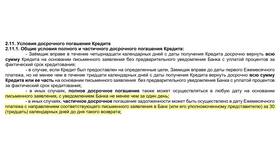 Досрочное погашение кредита в Сбербанке: как сделать это выгоднее в Теле2