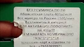 Как активировать SIM-карту Мегафон в Теле2