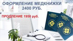 Как часто нужно продлевать медицинскую книжку