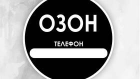 Как изменить номер телефона в аккаунте Ozon в Теле2