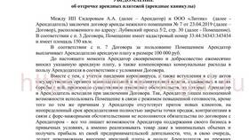 Как написать письмо арендодателю в Теле2