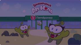 Как нарисовать Ам Няма из «Пятёрочки» в Теле2