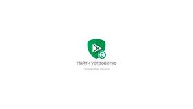 Как найти телефон через Google аккаунт в Теле2