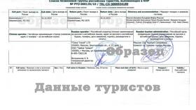Как оформить туристическую визу в Китай в Теле2
