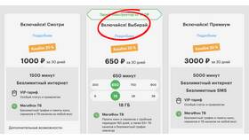 Как отключить тариф с безлимитным интернетом в Теле2