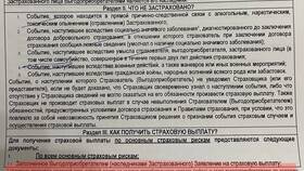 Как получить страховую выплату по кредиту в Теле2