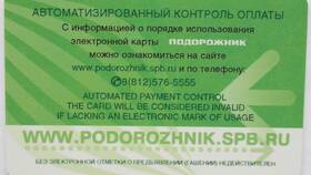 Как пополнить карту Подорожник банковской картой в Теле2