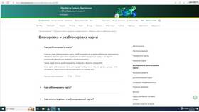 Как разблокировать счет в Сбербанке в Теле2