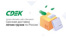 Как сдать груз в СДЭК в Теле2
