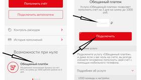 Как сделать обещанный платеж на МТС в Теле2