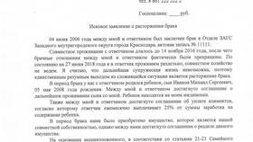 Как составить заявление на развод в Теле2