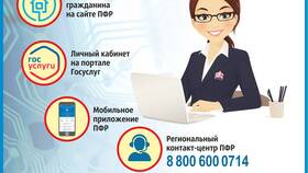 Как записаться на прием в ПФР через официальный сайт в Теле2