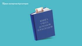 Книга учета доходов и расходов: как правильно заполнять в Теле2