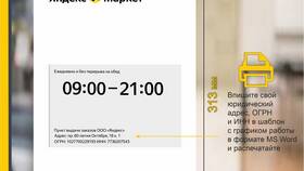 Почему не грузит Яндекс Маркет в Теле2