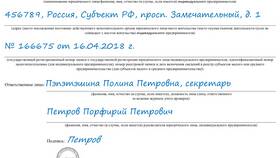 Регистрация государственного органа как юридического лица